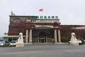 鞍山樂雪假日溫泉酒店消防維保