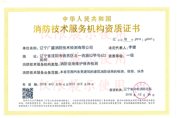 消防檢測一級資質(zhì)